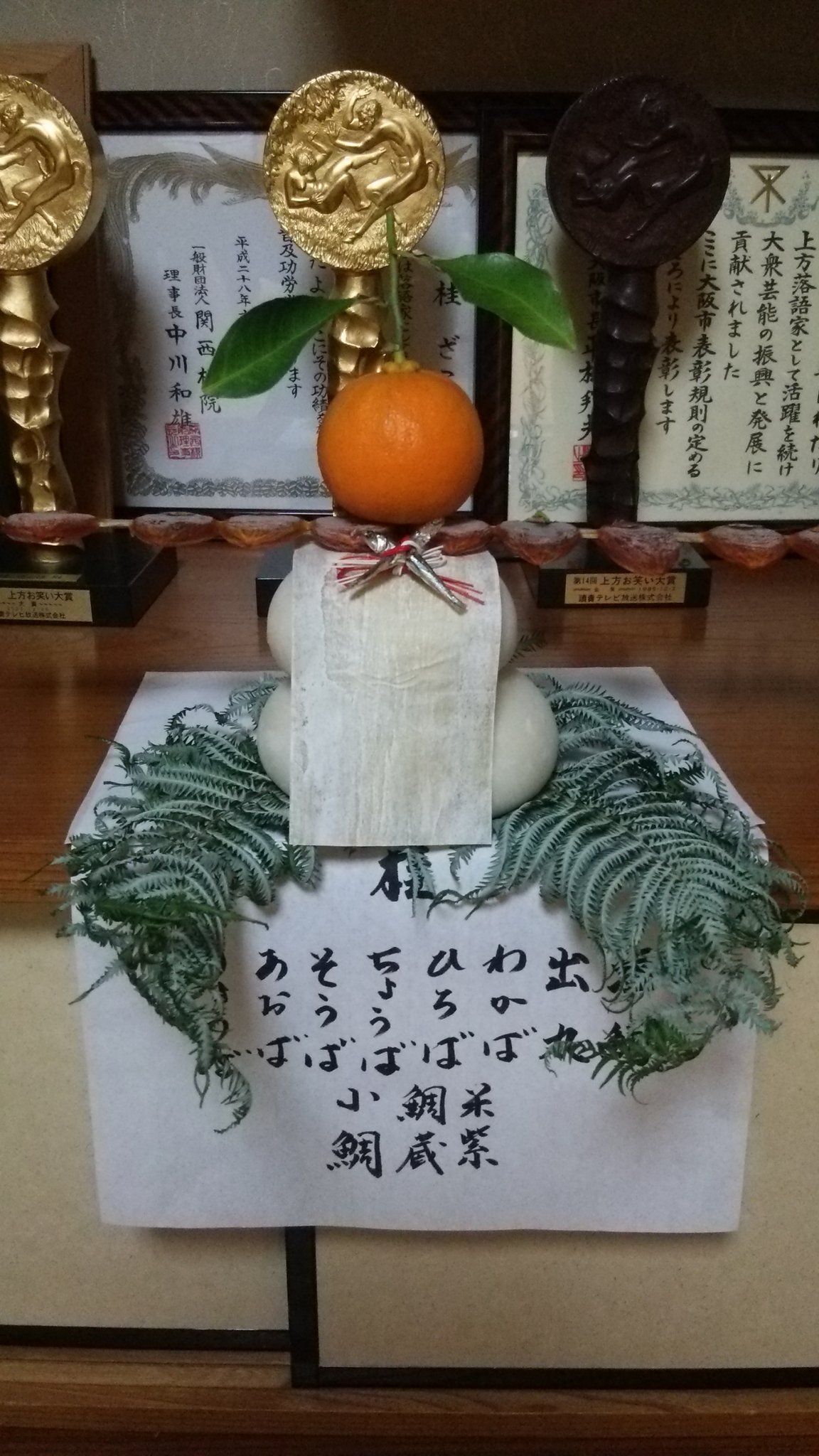 桂 米紫 En Twitter 本日12月13日は事始め 芸界では昔から 師匠のお宅へ年末のご挨拶と 新年のご準備にお伺いさせて戴く日 うちの師匠塩鯛宅から 大師匠であるざこば師匠のお宅へ 画像は 写真を撮っても毎年飾り方の順番を忘れる鏡餅 T Co