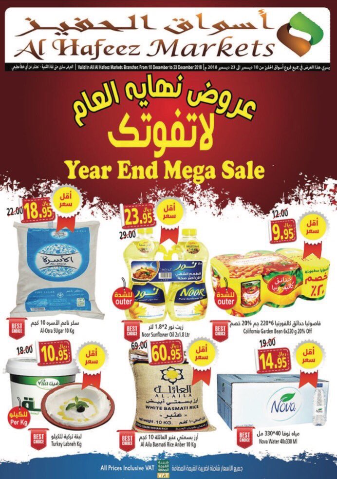 hafeezhyper's tweet photo. عروض نهاية العام لا تفوتك 🛒
Year End Mega Sale 🛒
#أسواق_الحفيز https://t.co/oD9DhXOk6w