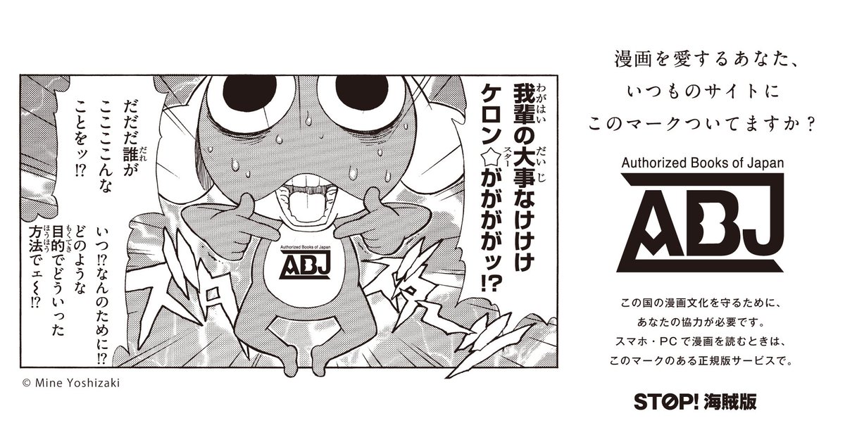 コンプティーク コンプエース En Twitter ケロロもつけてるabjは安心のマーク Abjマークがついている電子書店 配信サービスで正規版を読みましょう 全5作品のビジュアルは Https T Co Osfaknph36
