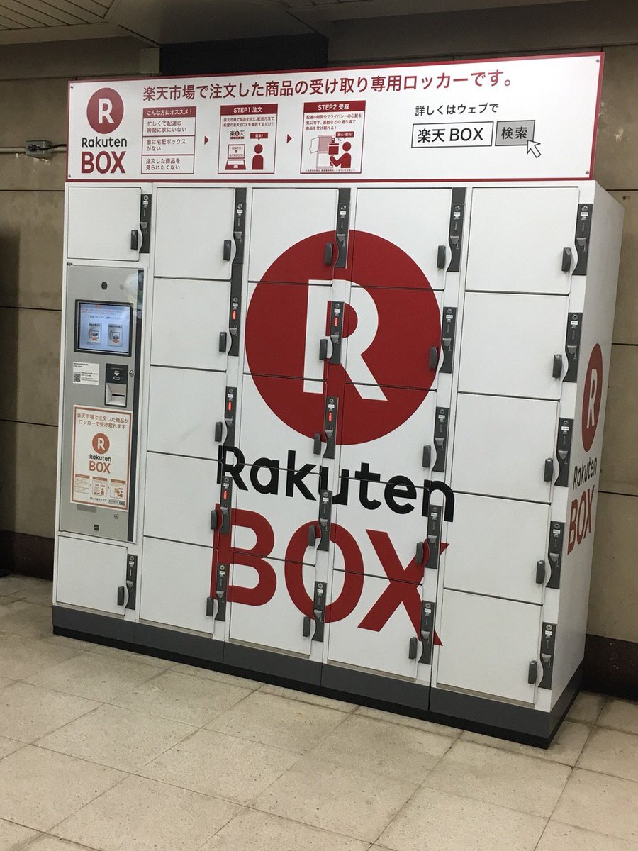 宅配ボックスラボ En Twitter 最近メルカリ ラクマ Amazon 楽天を見ています ただ 受け取りに絶望的な状況で頼めないんです 私の家に は宅配ボックスがありません 最寄り駅は はこぽすもpudoもありません Tt しかも近所のコンビニの店員さんが怖いんです どうやっ 宅配ボックスラボ En Twitter 最近メルカリ ラクマ Amazon 楽天を見ています ただ 受け取りに絶望的な状況で頼めないんです 私の家に は宅配ボックスがありません 最寄り駅は はこぽすもpudoもありません Tt しかも近所のコンビニの店員さんが怖いんです どうやっ