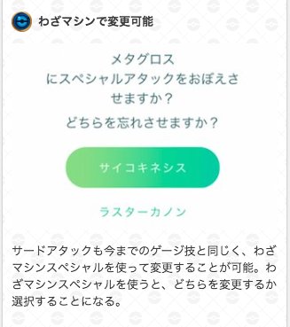 ポケモンgo攻略 Gamewith サードアタックざっくりまとめ 開放にはほしのすなとアメが必要 ポケモン の種類によって必要なコストが変わる 進化前 進化後も必要なコストは同じ わざマシンスペシャルで変更可能 ジムなどでも使える ポケモンgo