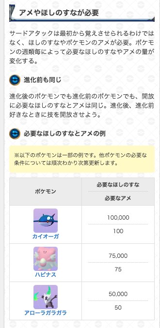 ポケモンgo攻略 Gamewith サードアタックざっくりまとめ 開放にはほしのすなとアメが必要 ポケモン の種類によって必要なコストが変わる 進化前 進化後も必要なコストは同じ わざマシンスペシャルで変更可能 ジムなどでも使える ポケモンgo