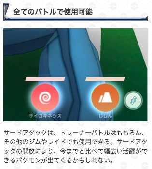 ポケモンgo攻略 Gamewith サードアタックざっくりまとめ 開放にはほしのすなとアメが必要 ポケモン の種類によって必要なコストが変わる 進化前 進化後も必要なコストは同じ わざマシンスペシャルで変更可能 ジムなどでも使える ポケモンgo