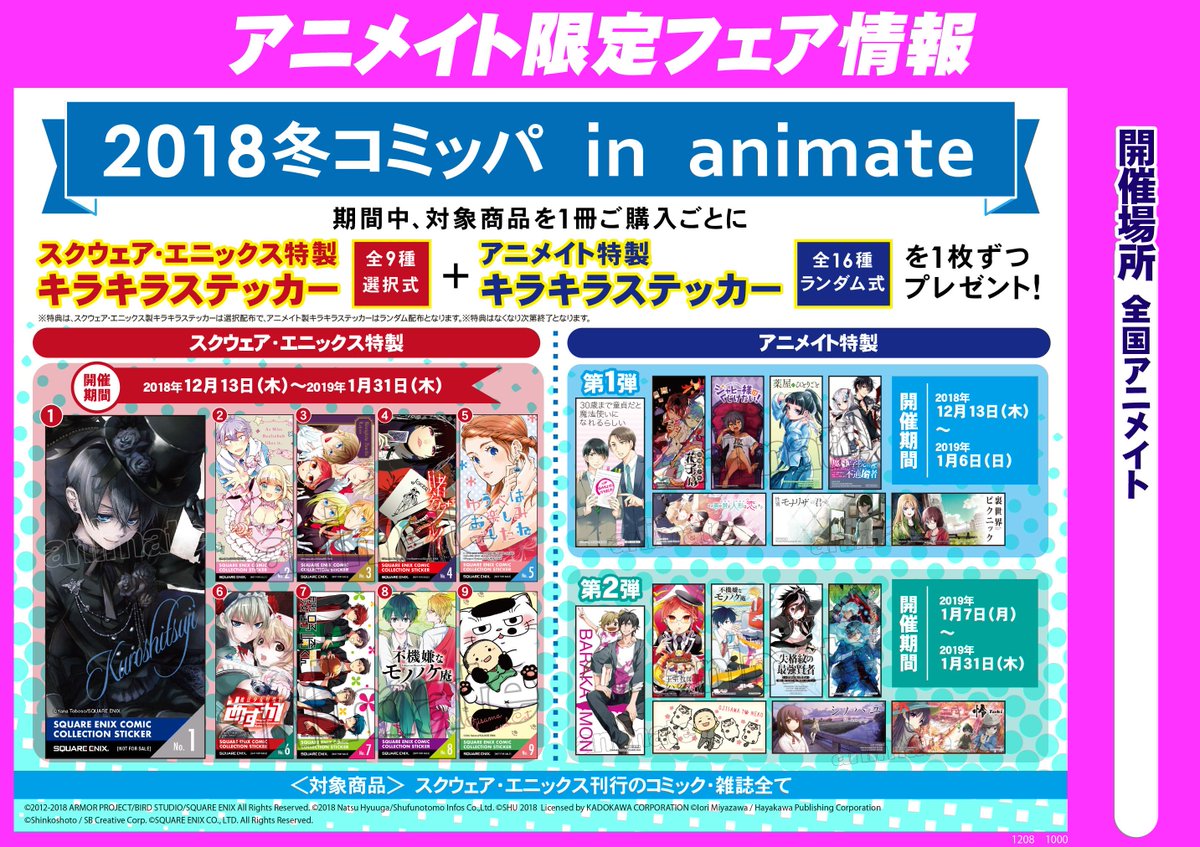 書籍】やってきました！夏と冬の風物詩「#コミッパ2018冬」開催アニ