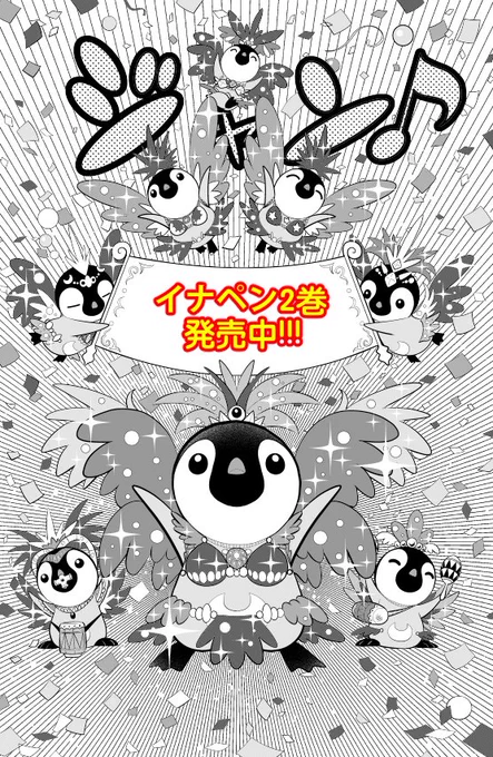 『イナズマイレブン ペンギンを継ぐ者』2巻 発売中です?。#イナズマイレブン #イナペン     描き下ろしのマンガも収録されています! 