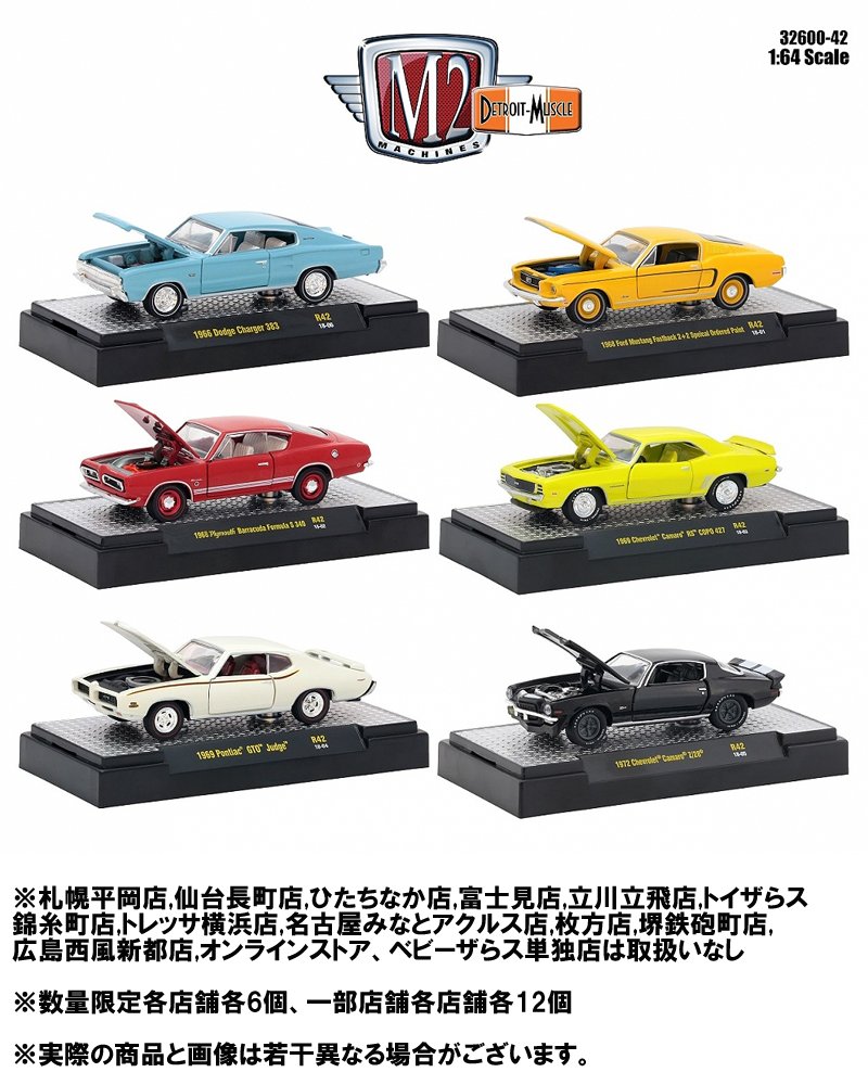Uzivatel トイザらス公式 Na Twitteru 新商品 今月も新商品ございます M2 Machines より 画像のミニカー 1 64サイズ が12 15 土 に発売 1 64 Detroit Muscle 42 9円 税別