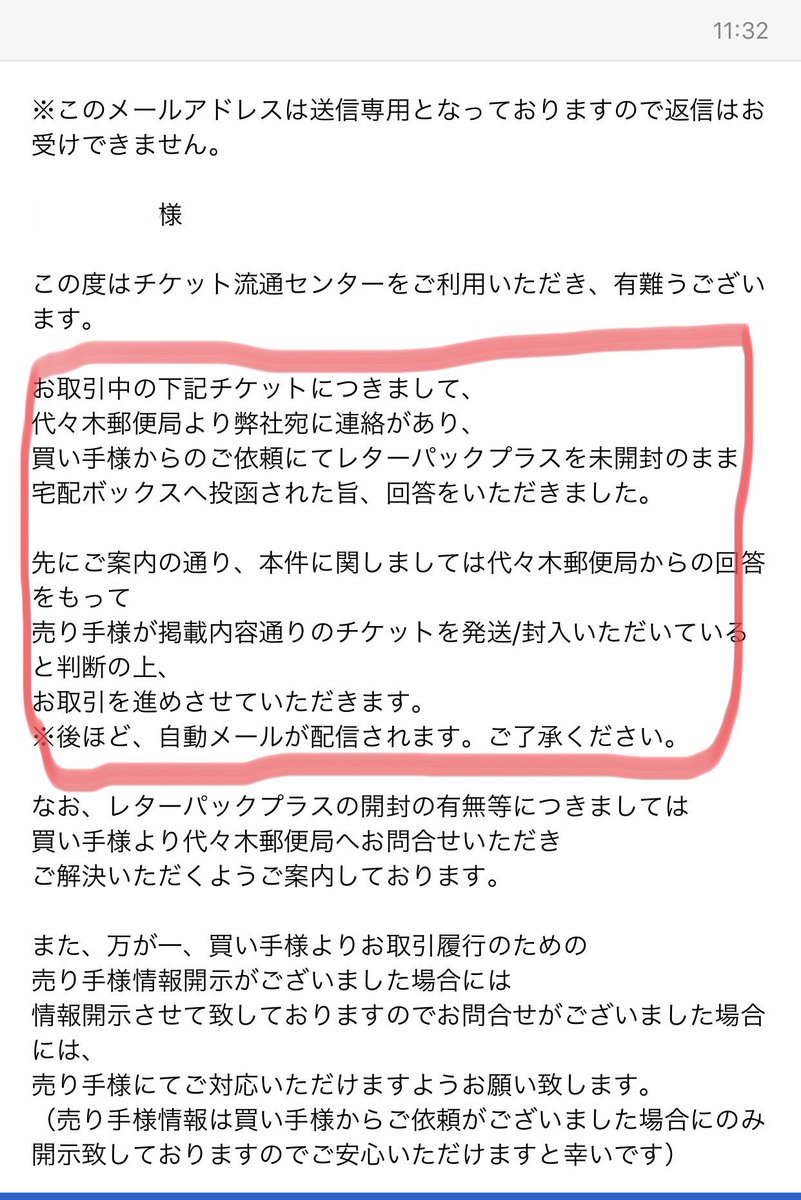 チケット 流通センター 掲載 キャンセル