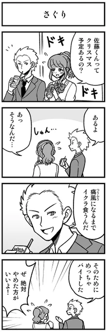 勇気を出す女子の4コマ　#渡りに船4コマ 