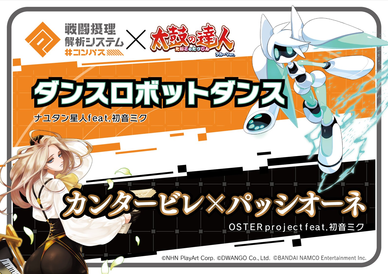 公式 太鼓の達人 ゲームセンター版 コンパス 太鼓 の達人 お待たせしました 本日 12月13日 木 より 戦闘摂理解析システム コンパス より カンタービレ パッシオーネ oster project feat 初音ミク 公式 太鼓の達人 ゲームセンター版 コンパス 太鼓 の達人 お待たせしました 本日 12月13日 木 より 戦闘摂理解析システム コンパス より カンタービレ パッシオーネ oster project feat 初音ミク