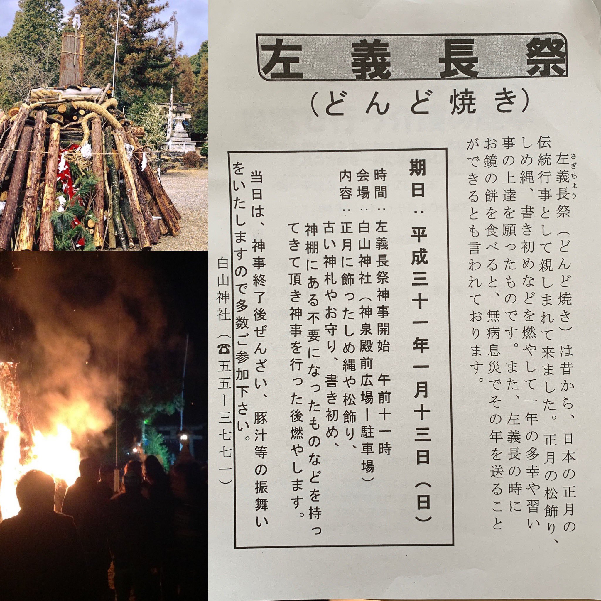 土岐をかけるやまだ 土岐市 泉中窯町 白山神社の大晦日 どんど焼き 初詣のお知らせです 町内会の回覧で回ってきました やまだブログにも掲載 T Co ucku1ksf 土岐をかけるやまだ 土岐市 泉中窯町 白山神社の大晦日 どんど焼き 初詣のお知らせです 町内会の回覧で回ってきました やまだブログにも掲載 T Co ucku1ksf