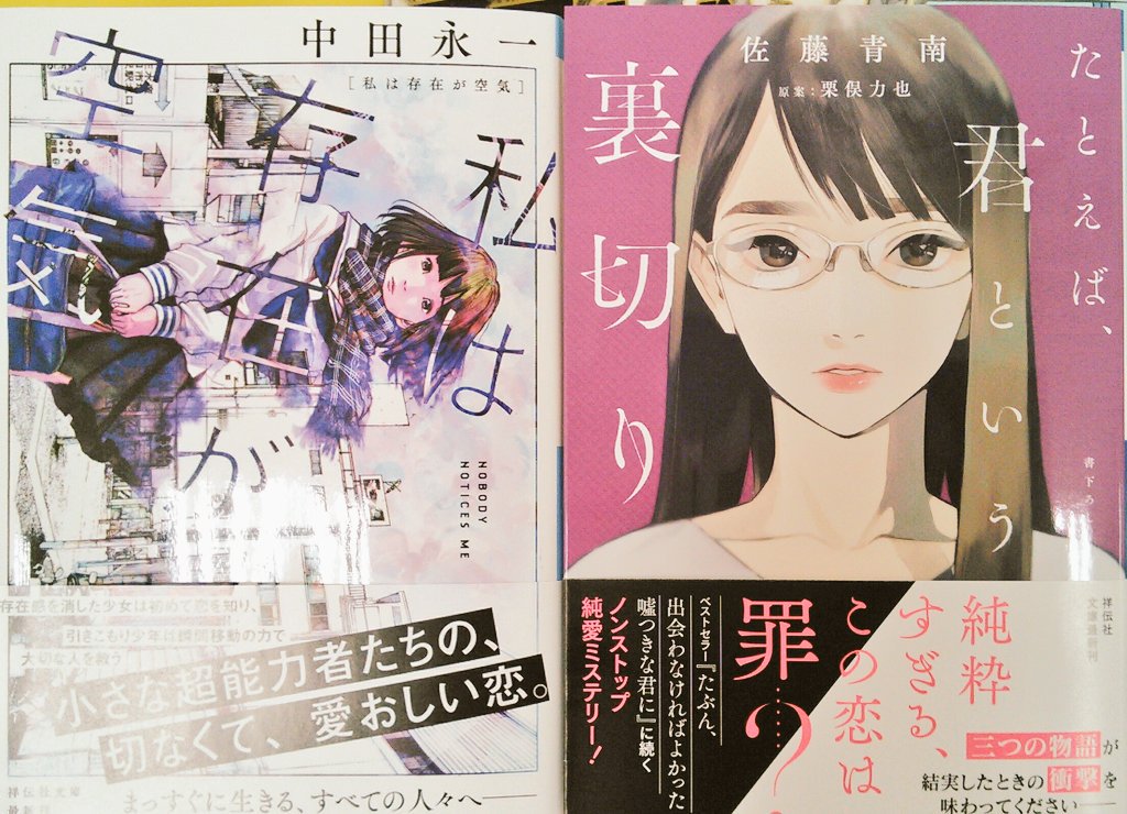 当店の記念日 たとえば 君という裏切り 祥伝社文庫 佐藤青南 著者 栗俣力也 Tibetology Net