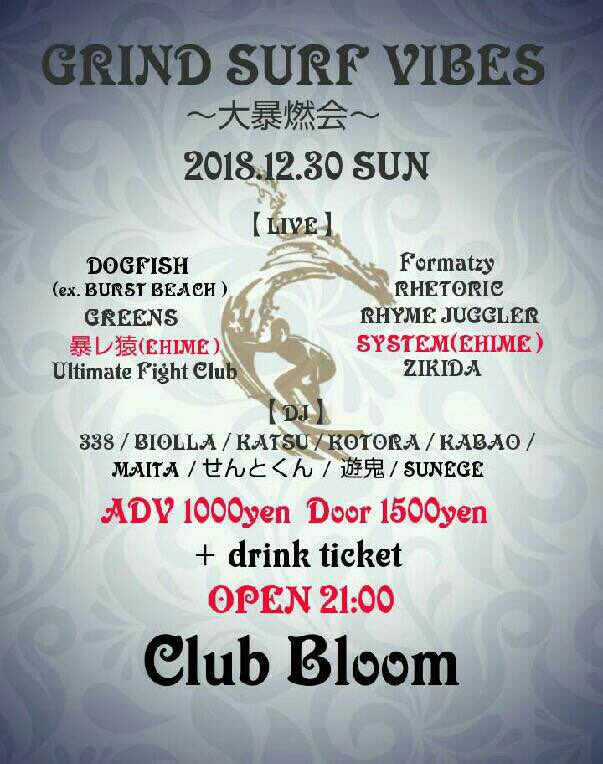 abarezaru_2008's tweet photo. 【LIVE情報！】

2018年ラスト！！

12/30(日)

GRIND SURF VIBES 〜大暴燃会〜

高知 Club Bloom

op 21:00/st -
adv ¥1000/door ¥1500 +drink ticket

#暴レ猿 
#BitterStudioMusic https://t.co/ZohKgxwHLb