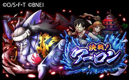 One Piece トレジャークルーズ A Twitter 新決戦 12 13 12 00より アーロン一味の船長 アーロン がスぺシャル島に登場 うちの航海士を泣かすなよ 狡猾な魚人アーロンに挑み ナミを助け出せ T Co Zx9qgowmch トレクル T Co One Piece トレジャークルーズ A Twitter 新決戦 12 13 12 00より アーロン一味の船長 アーロン がスぺシャル島に登場 うちの航海士を泣かすなよ 狡猾な魚人アーロンに挑み ナミを助け出せ T Co Zx9qgowmch トレクル T Co