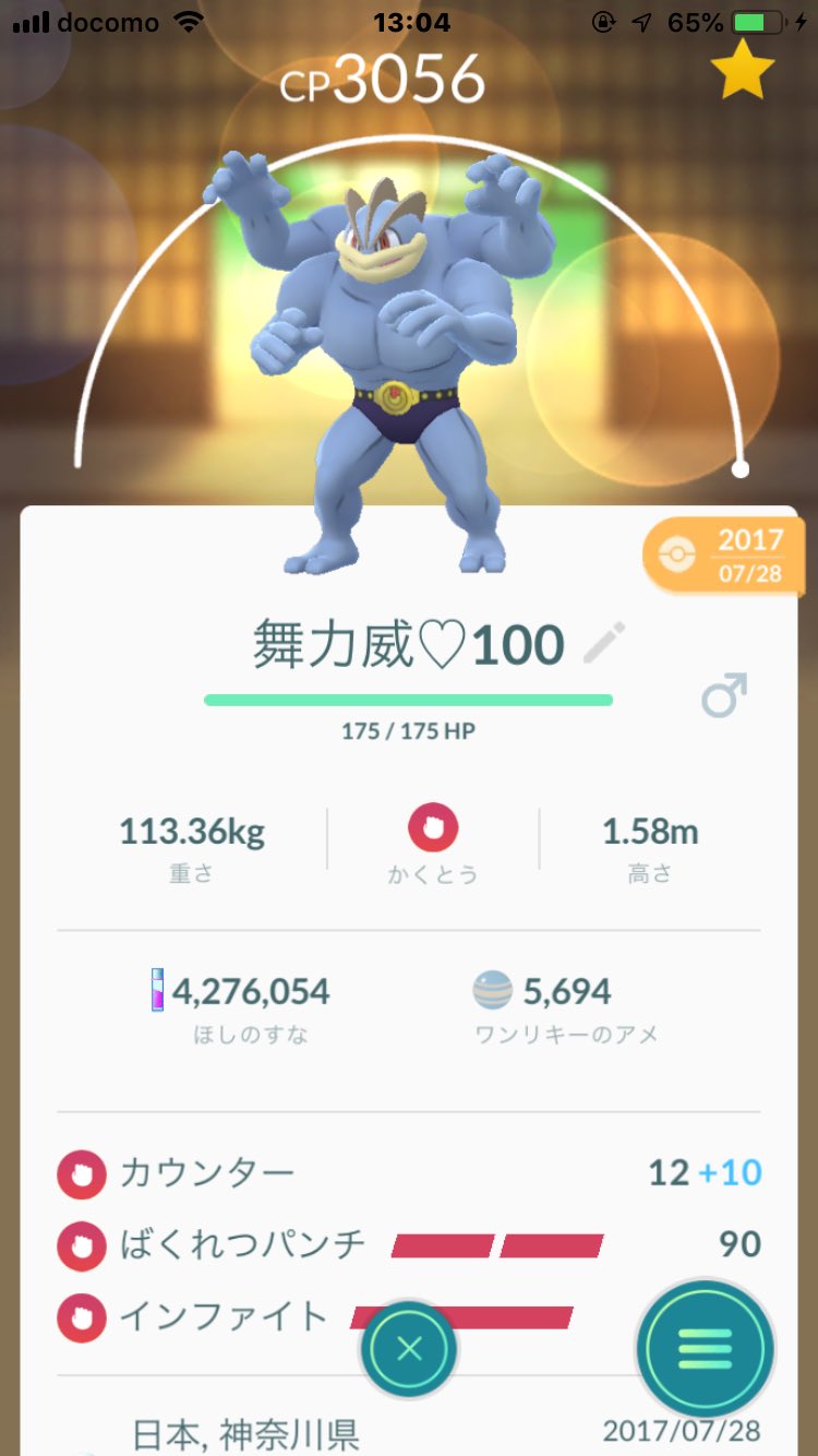 マイリキー Thanks大阪 ノリで技解放しちゃったけど カイリキー今後技増えそうなのに バカぁぁぁwww ポケモンgo Pokemongo T Co Pqtep4oiyt Twitter