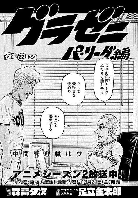 23グラゼニ を含むマンガ一覧 いいね順 ツイコミ 仮