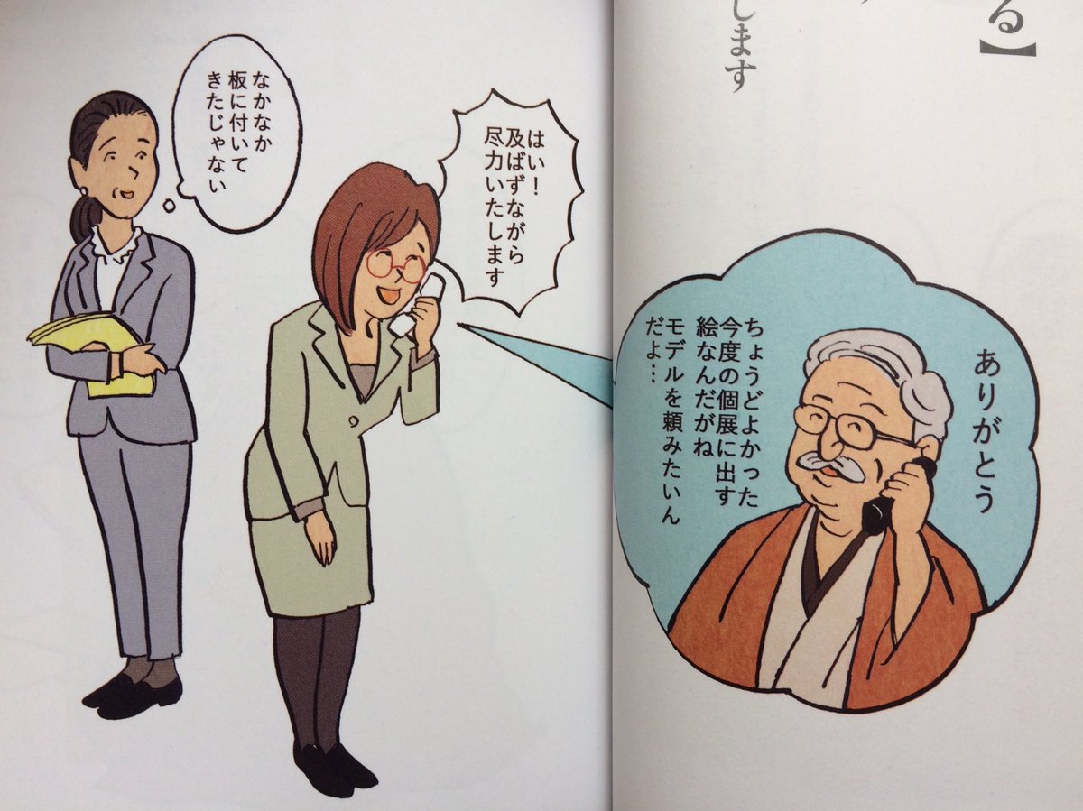 発売中「日経おとなのOFF」特別編集「恥ずかしくないおとなの語彙が身に付く本」に描いたマンガより抜粋。 
