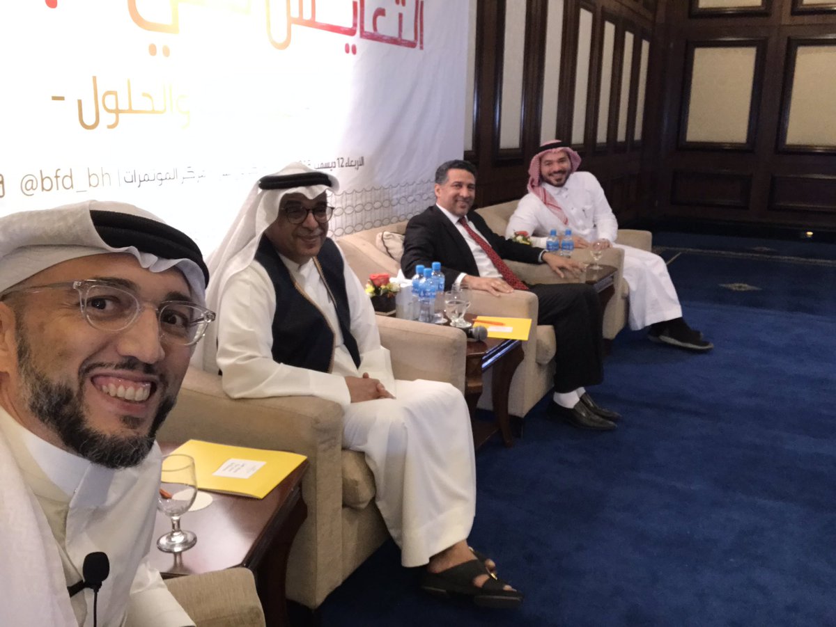 SuhailAlgosaibi's tweet photo. سلفي مع الإخوة المتحدثين في ندوة (التعايش في #البحرين... المعوقات والحلول) الأستاذ محمد فاضل، الدكتور نادر كاظم والأستاذ لؤي الشريف، والتي تم تنظيمها أمس من قبل المؤسسة البحرينية للحوار . كل الشكر و التقدير على تشريفنا وإثراء الجلسة يا اخوان.
#bfd_bh https://t.co/IAkoMGm7SF