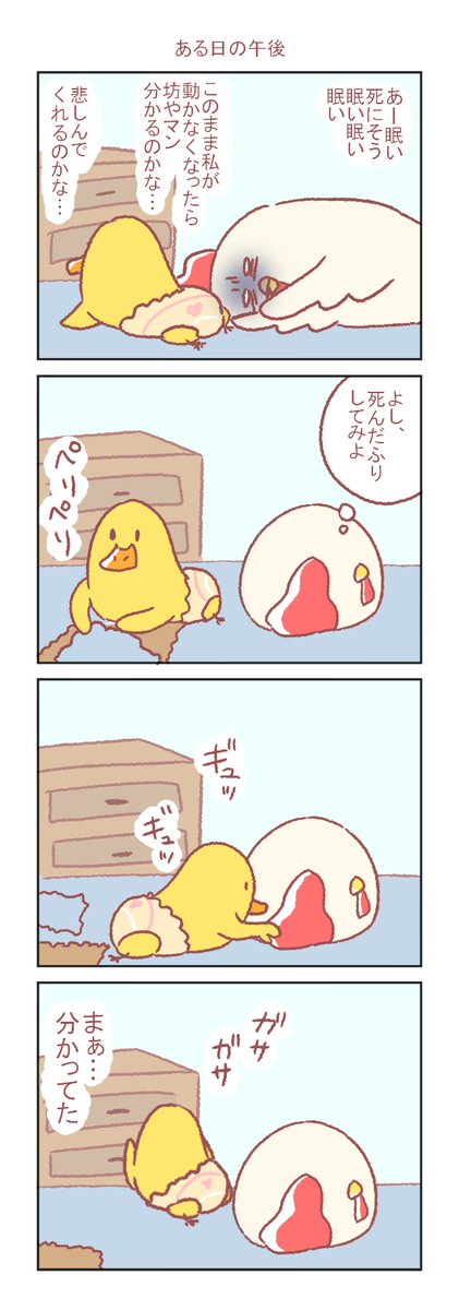 ちょっと悲しい

#育児漫画 #エッセイ #妊娠 #出産 #四コマ漫画 #絵日記 #産後のリアル 