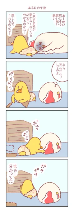 ちょっと悲しい

#育児漫画 #エッセイ #妊娠 #出産 #四コマ漫画 #絵日記 #産後のリアル 