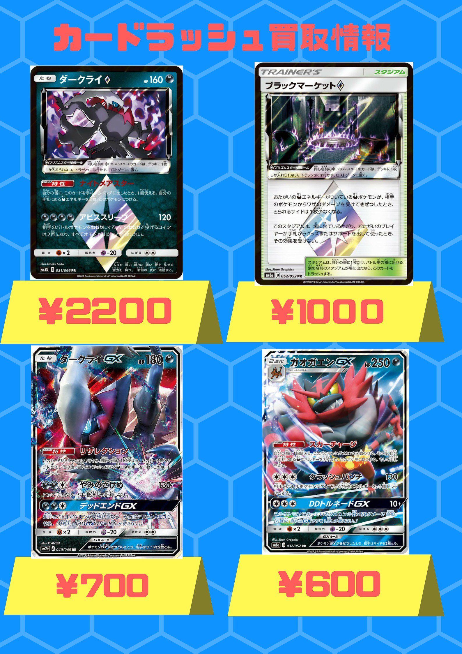 カードラッシュポケモンカード ポケモンカード 緊急高価買取情報 ダークライ Pr 20 ブラックマーケット 1000 ダークライgx Rr 700 ガオガエンgx Rr 600 T Co Amfmpc0hwq Twitter