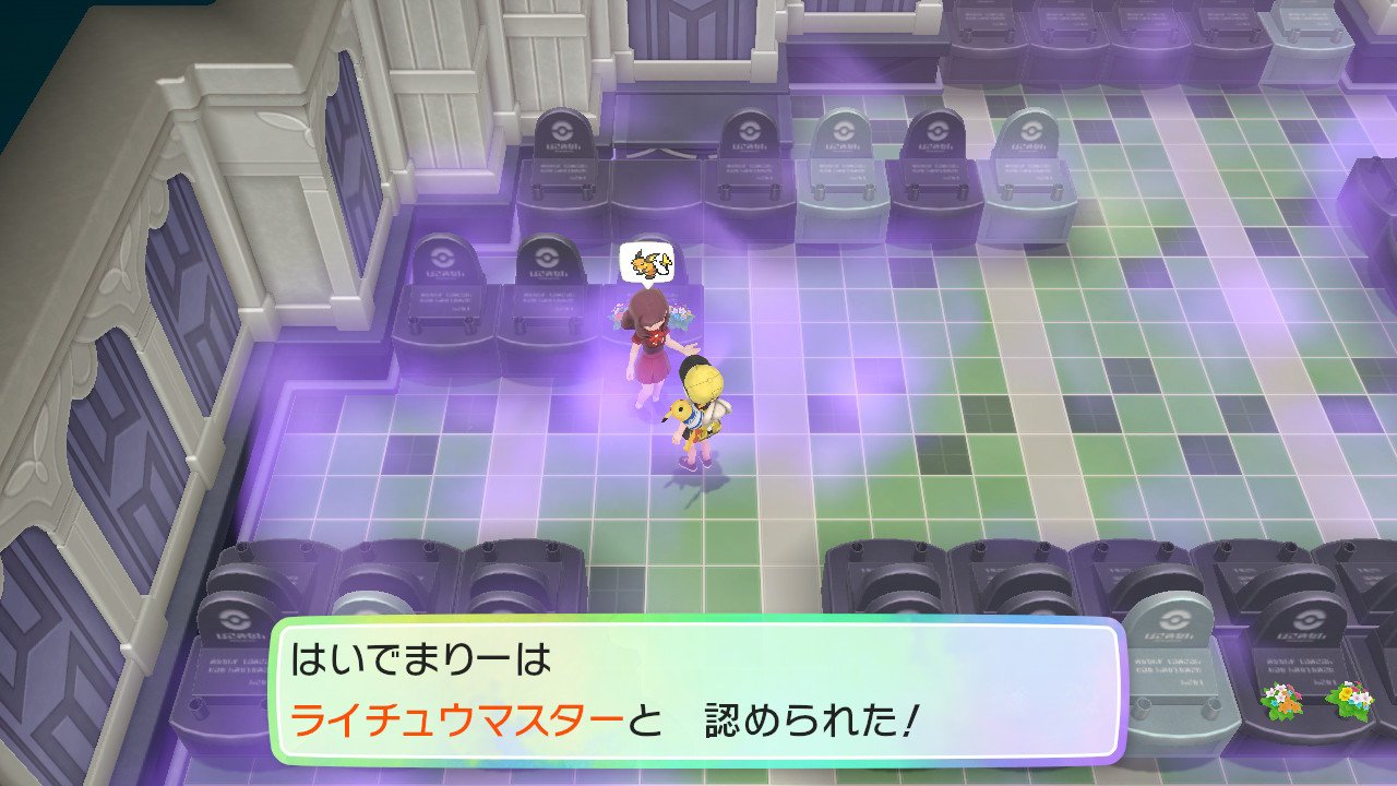 のぶさん 501くん V Tvittere 色違いアローラライチュウでライチュウマスター貰いました ピカブイ Nintendoswitch 色違いアローラライチュウ T Co Gchcwegclv Tvitter