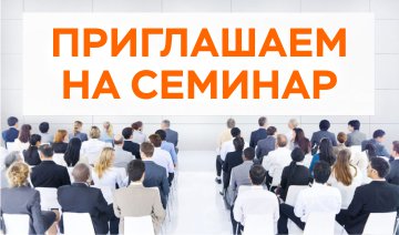 18.12.2018 с 10.00 до 11.30 проводим семинар для бизнеса по изменениям в трудовом законодательстве.  Место проведения: ул.Плеханова д. 1, АО «Гостиница «Октябрьская».  Телефоны для предварительной записи: 67-01-50, 58-12-77, 58-13-31. Более подробно здесь biznespravo73.ru/2018/12/11/18-…