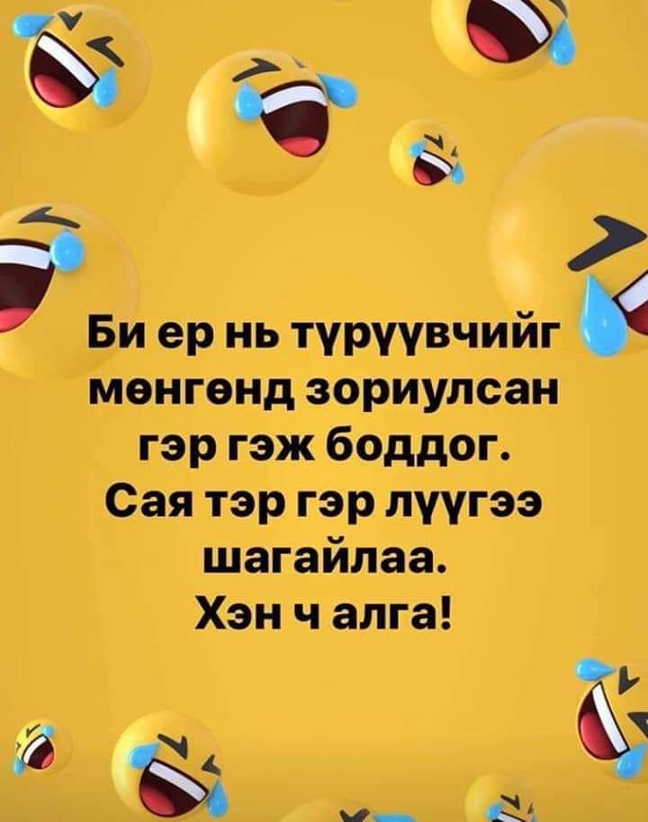 өнөөдөр монголд цалин амвдралд хүрэхгүй, яаж амвдрах учраа олохгүй бидэн шиг залуучууд их бна.