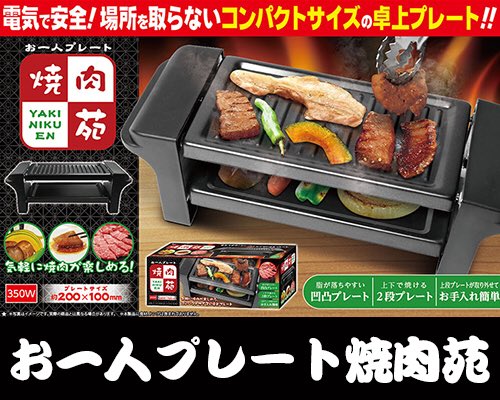 ネッチ 公式 お一人様シリーズ St6 おひとり焼き鳥グリル St85 お一人プレート焼肉苑 場所を取らないコンパクトサイズで 自宅で気軽に焼き鳥や焼肉が楽しめる お一人様シリーズ 焼肉 焼き鳥 Netcatcher クレーンゲーム