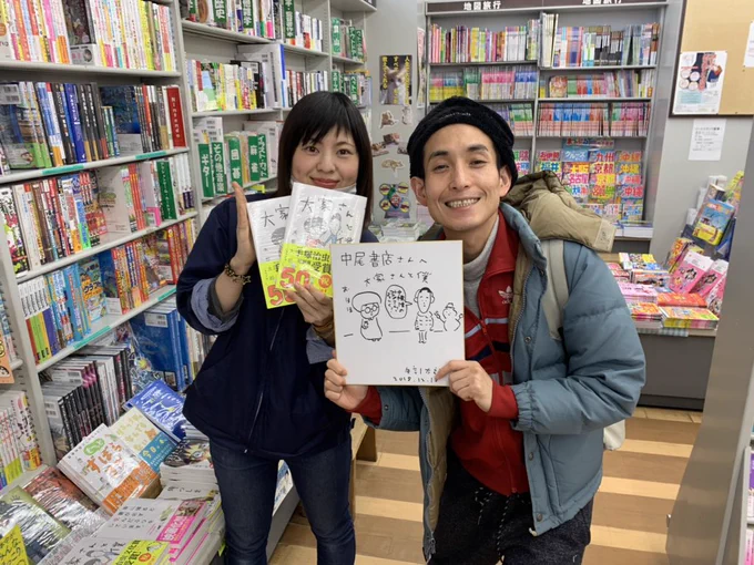 北海道中標津町の中原書店さんに『大家さんと僕』の色紙を置いて頂きましたー！ありがとうございます！！ 