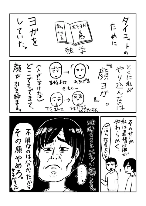 最近は32p漫画にかかりきりで、スケジュールまだヤバイのですがいい加減完成を味わいたかったので1p描きました…顔ヨガいいですよ!割とすぐ効果出るし、印象が一番変わるのではないかしら。⬇️の副作用ありますけど。
#ダイエットの思い出 