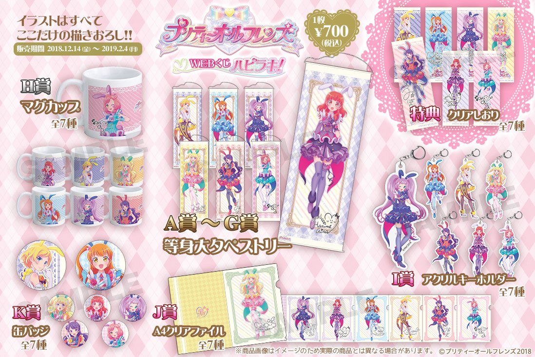 ガァルル　タペストリー・WEBくじ　プリティーオールフレンズ ガァルル タペストリー・WEBくじ プリティーオールフレンズ - メルカリ