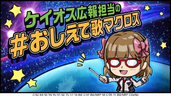 歌マクロス公式 人気のメインプレートランキング 皆さんがセットしている人気のメインプレート情報を入手 W 他のおすすめはこちら T Co Glngozhzyt 皆さんのおすすめのメインプレートはどれですか おしえて歌マクロス 歌マクロス