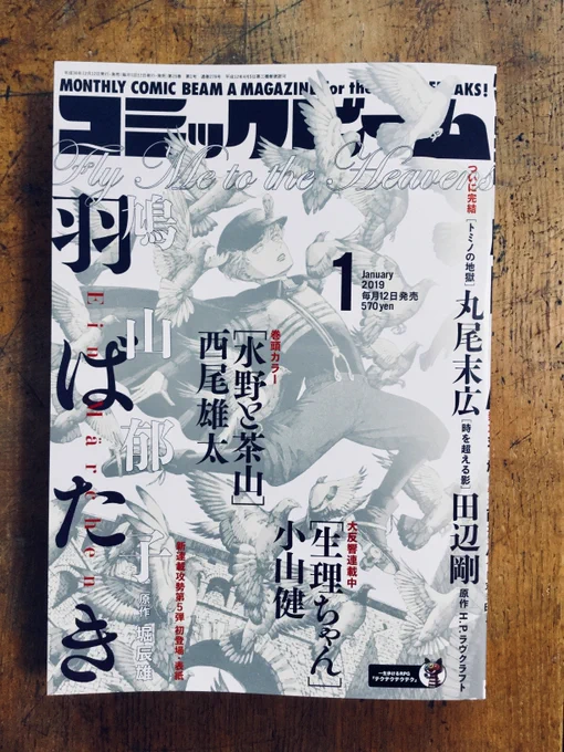 只今発売中のコミックビーム1月号！美しい表紙！鳩山郁子  さんの新作が連載で読める幸せ。本当にお美しい〜〜…!!!! 