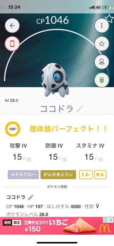 オッサンgo Cpの高いココドラ 一応個体値を見たら100 だった よっしゃ ポケモンgo ココドラ 個体値 T Co Urwpnaxcrz Twitter