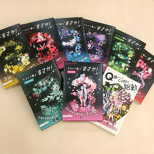 ラストで君は まさか と言う 夏の物語 3分間ノンストップショートストーリー Php研究所 本 通販 Amazon