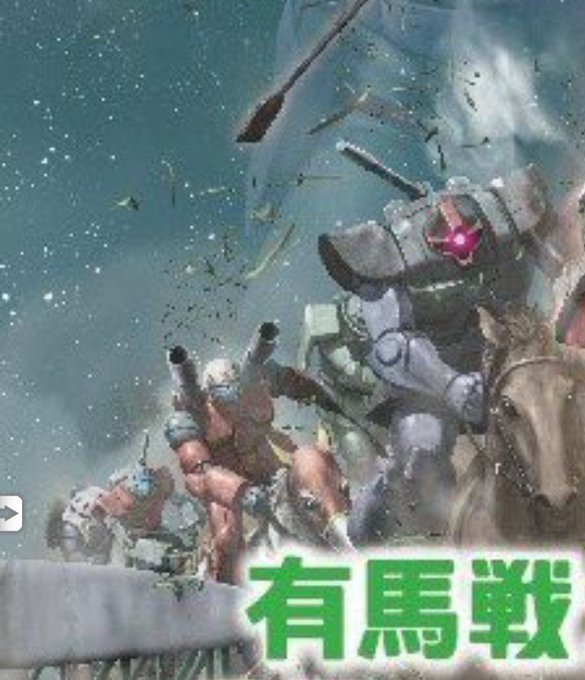 有馬戦士ガンダムのtwitterイラスト検索結果 古い順