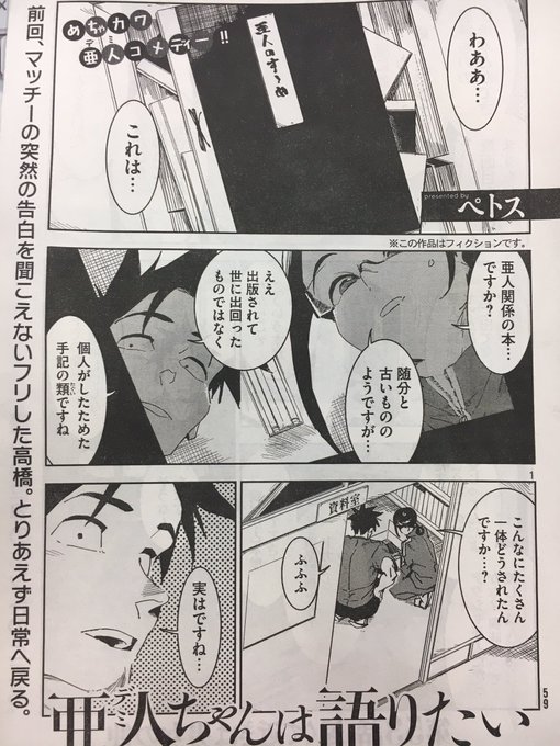 亜人ちゃんは語りたい 漫画公式さん の最近のツイート 9 Whotwi グラフィカルtwitter分析 亜人ちゃんは語りたい 漫画公式さん の最近のツイート 9 Whotwi グラフィカルtwitter分析