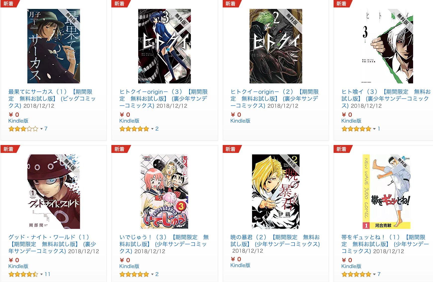 きんどう Auf Twitter 無料 12月12日のkindle無料キャンペーン T Co Al4gubptap 日付を間違えて 昨日13日を紹介しちゃってますね 舞妓さんちのまかないさん いでじゅう など昨日は小学館の人気作が多数配信しています T Co C7hrsq3y48