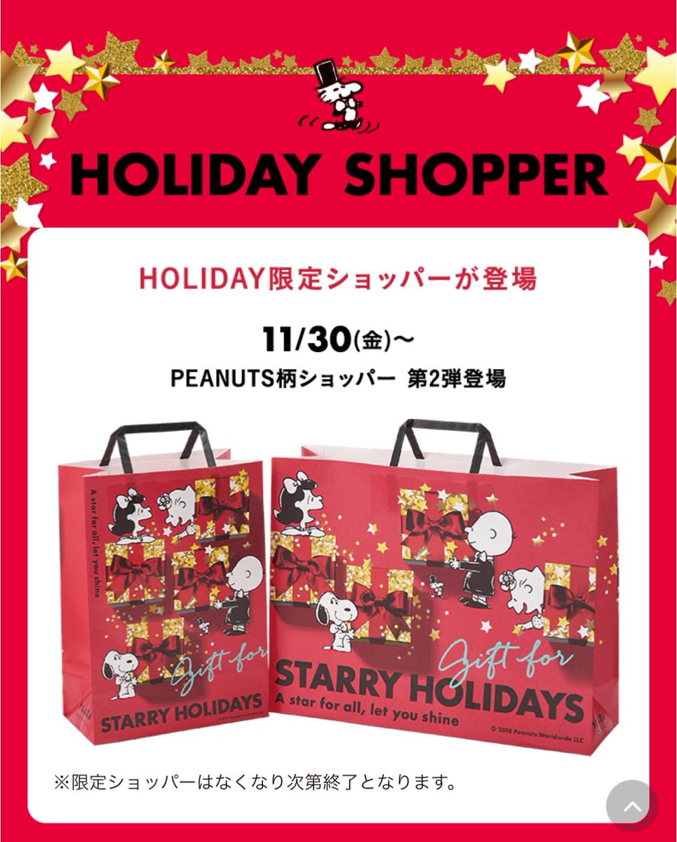 Plaza 公式 クリスマス プレゼント Plazaではクリスマス限定ラッピングをご用意してます Peanutsの仲間たちがデザインされたラッピングで あげる方も もらう方もテンションあがる そんなクリスマスプレゼントになる様に T Co