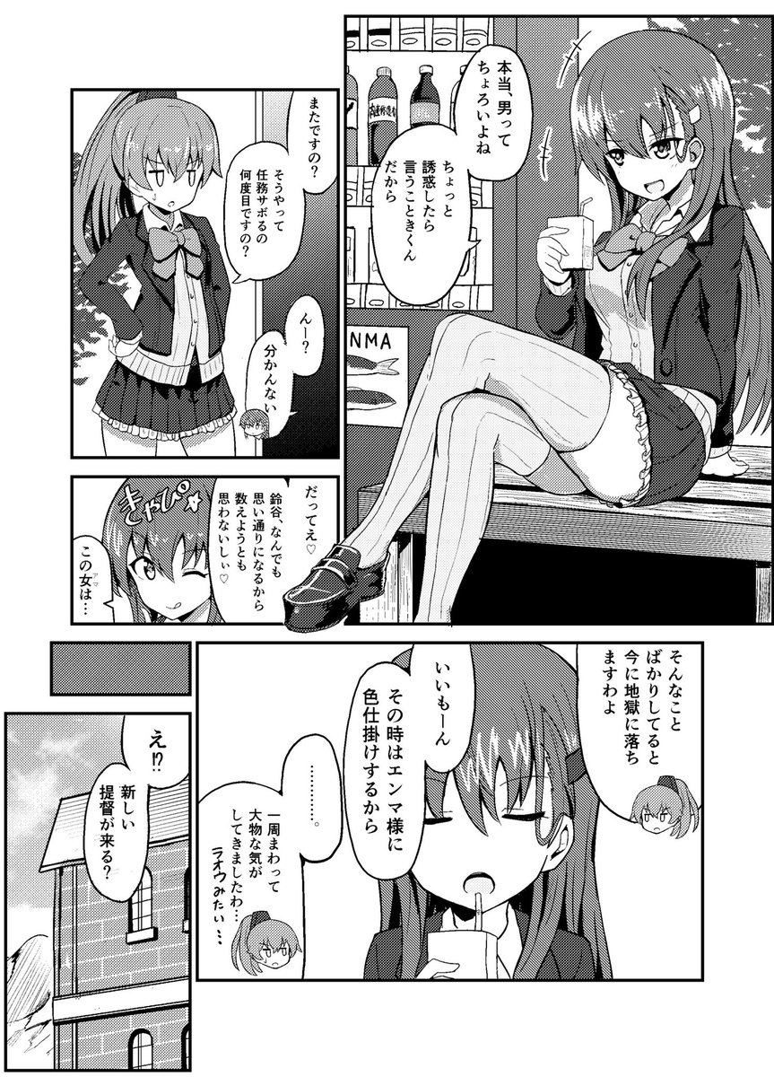 わるい子鈴谷 