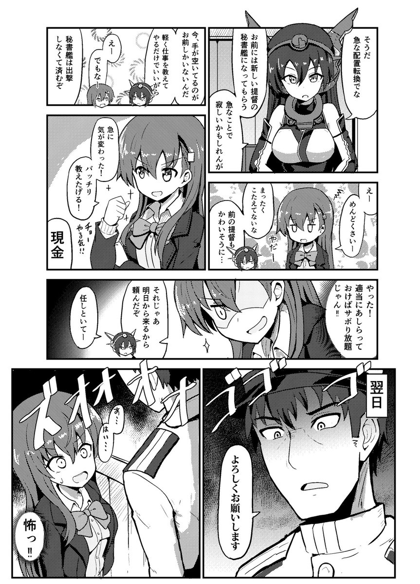 わるい子鈴谷 