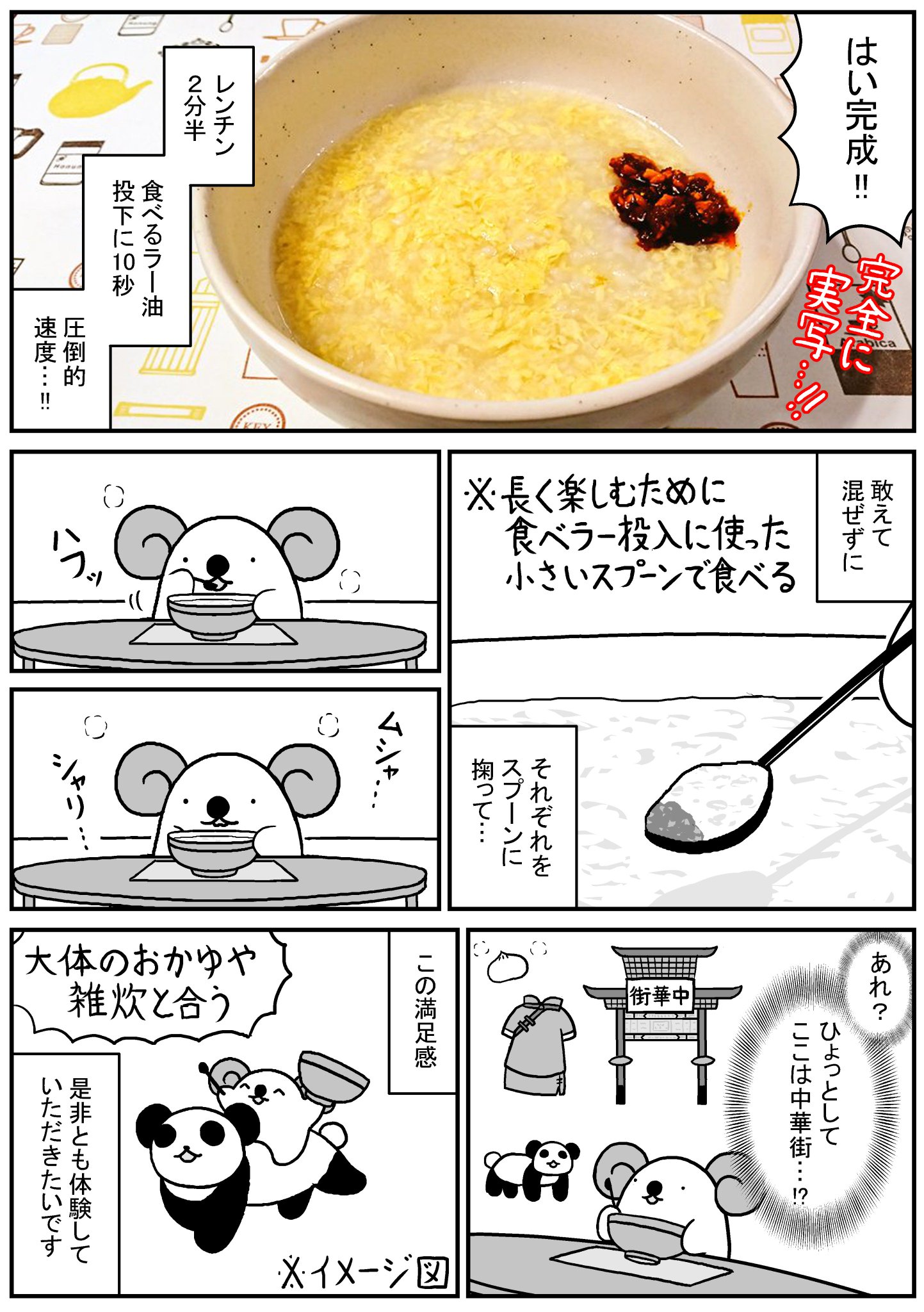 ２５５ ようつべに動画投稿開始 おかゆの食べ方を紹介する漫画です 早い安い美味いでお腹にも優しいので超おすすめです だいたいの コンビニで売ってるので試してみてください