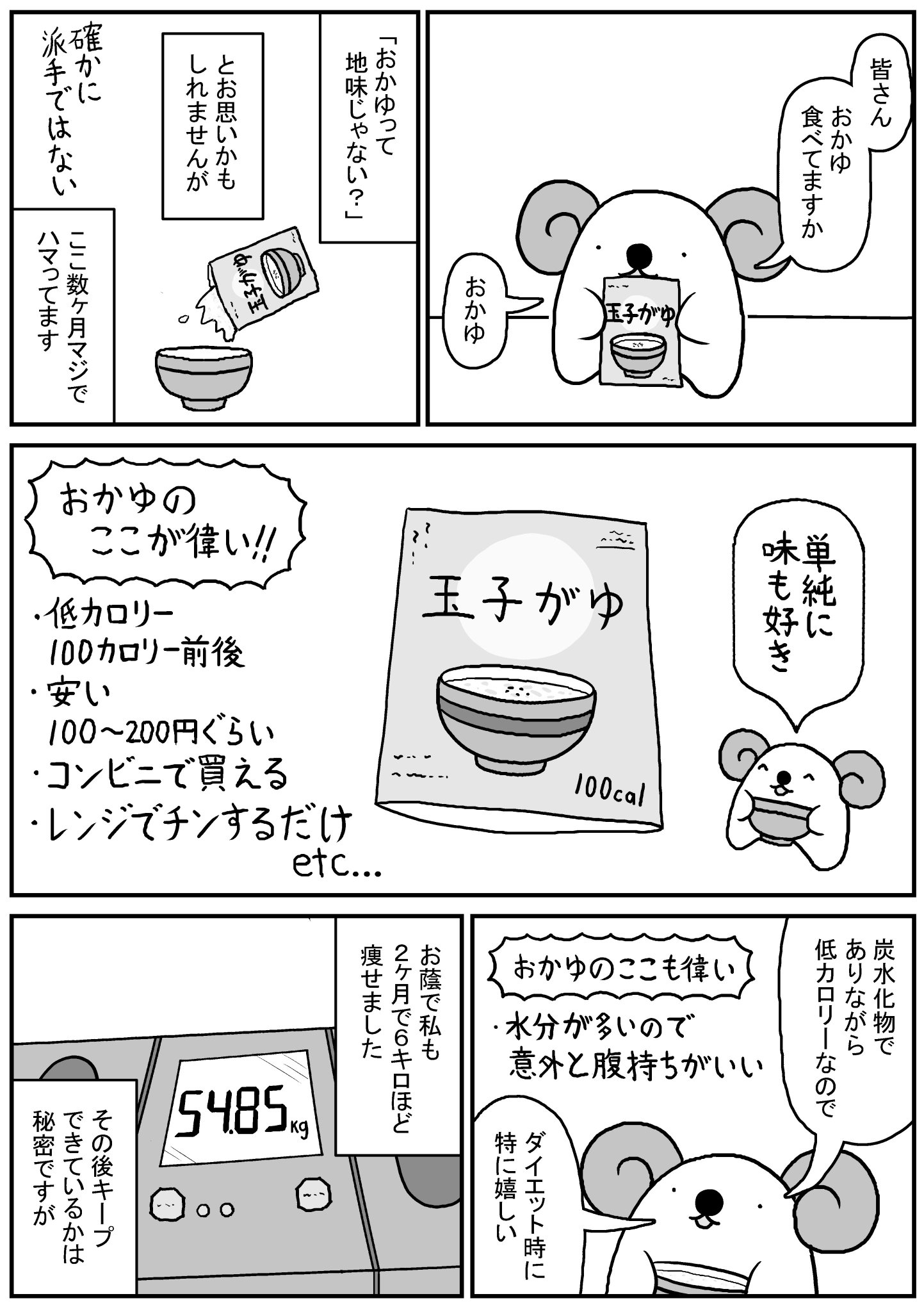 ２５５ ようつべに動画投稿開始 おかゆの食べ方を紹介する漫画です 早い安い美味いでお腹にも優しいので超おすすめです だいたいの コンビニで売ってるので試してみてください