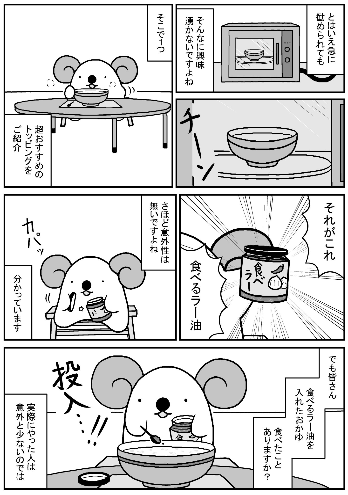 ２５５ ようつべに動画投稿開始 おかゆの食べ方を紹介する漫画です 早い安い美味いでお腹にも優しいので超おすすめです だいたいの コンビニで売ってるので試してみてください