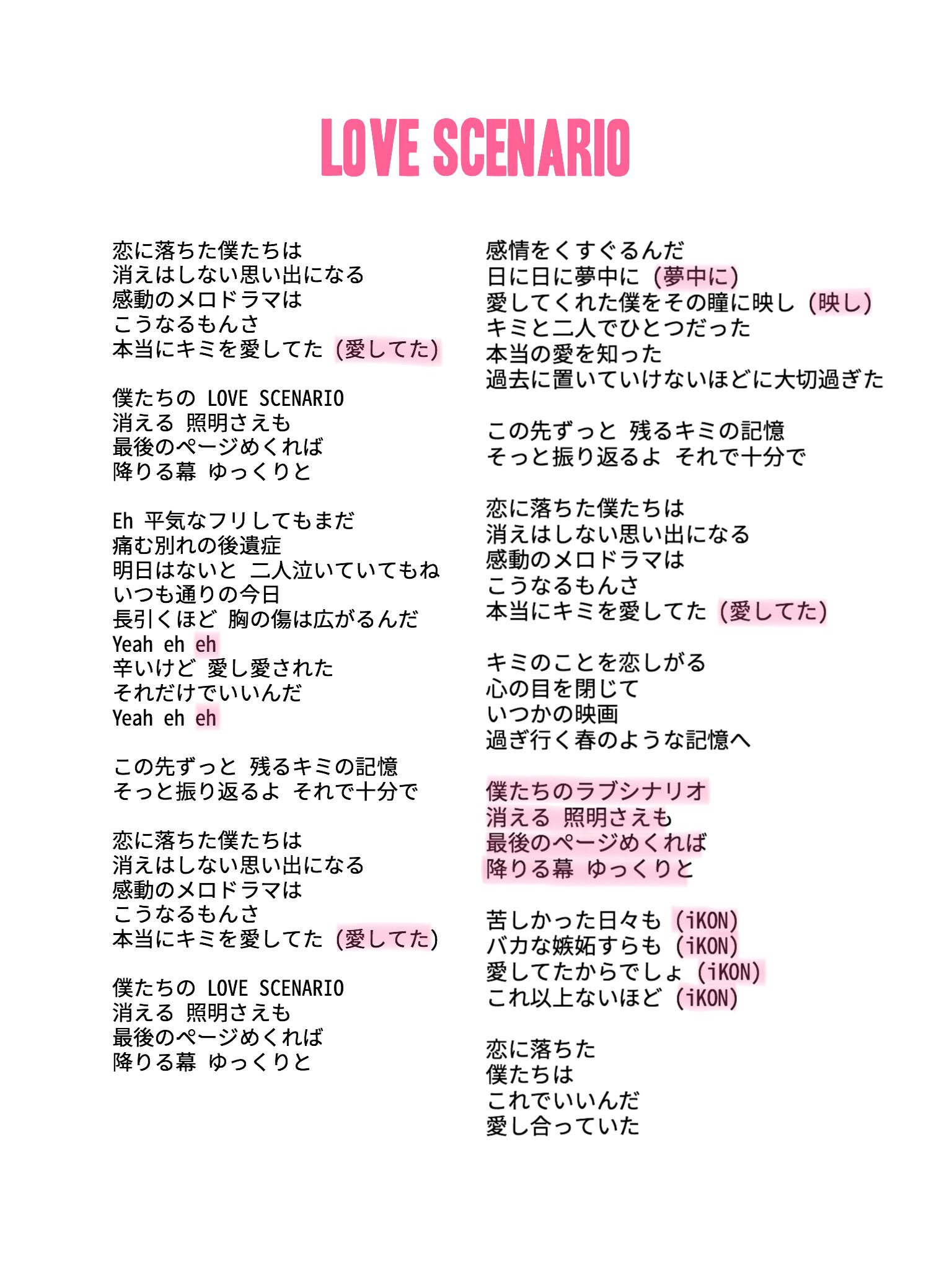 ぽたもち Ikon 掛け声 Love Scenario 사랑을했다 Rubber Band 고무줄다리기