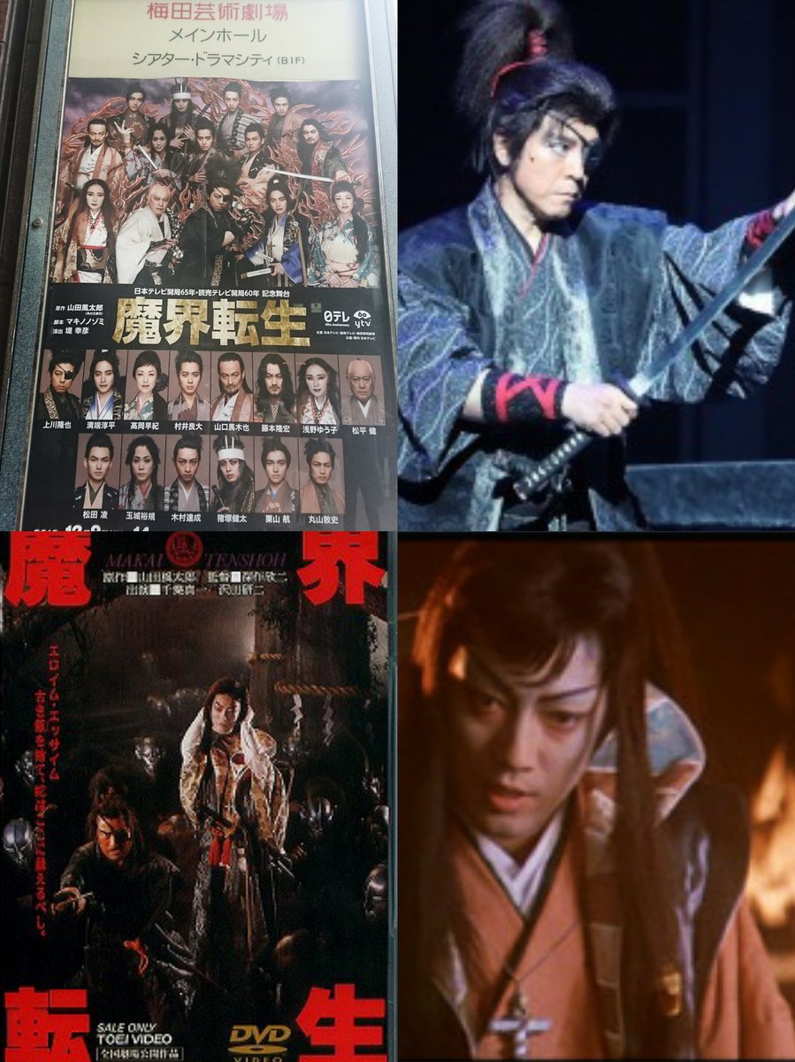 舞台魔界転生 舞台魔界転生