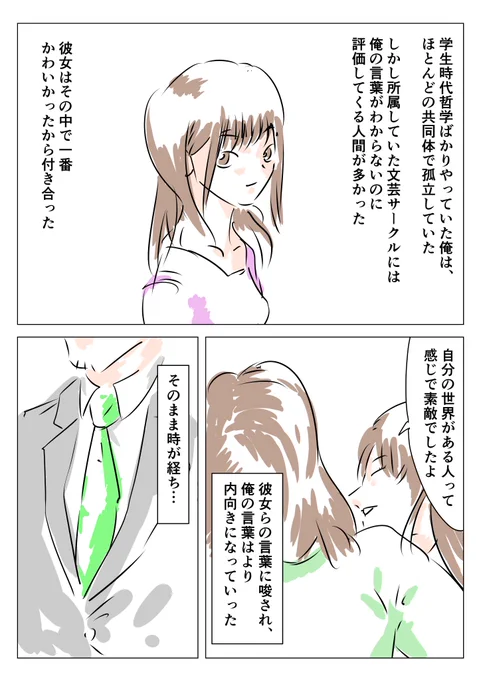 時間が止まった学生の恋愛漫画を描きました② 