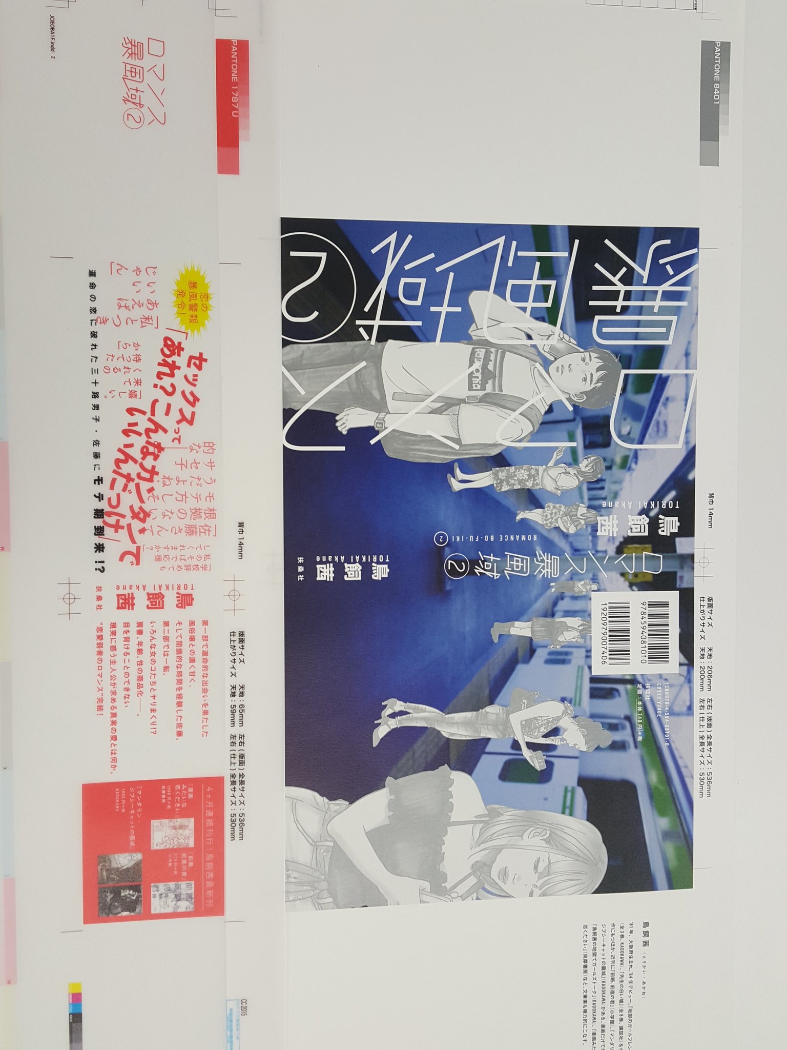 鳥飼茜 Official Torikai News Twitter