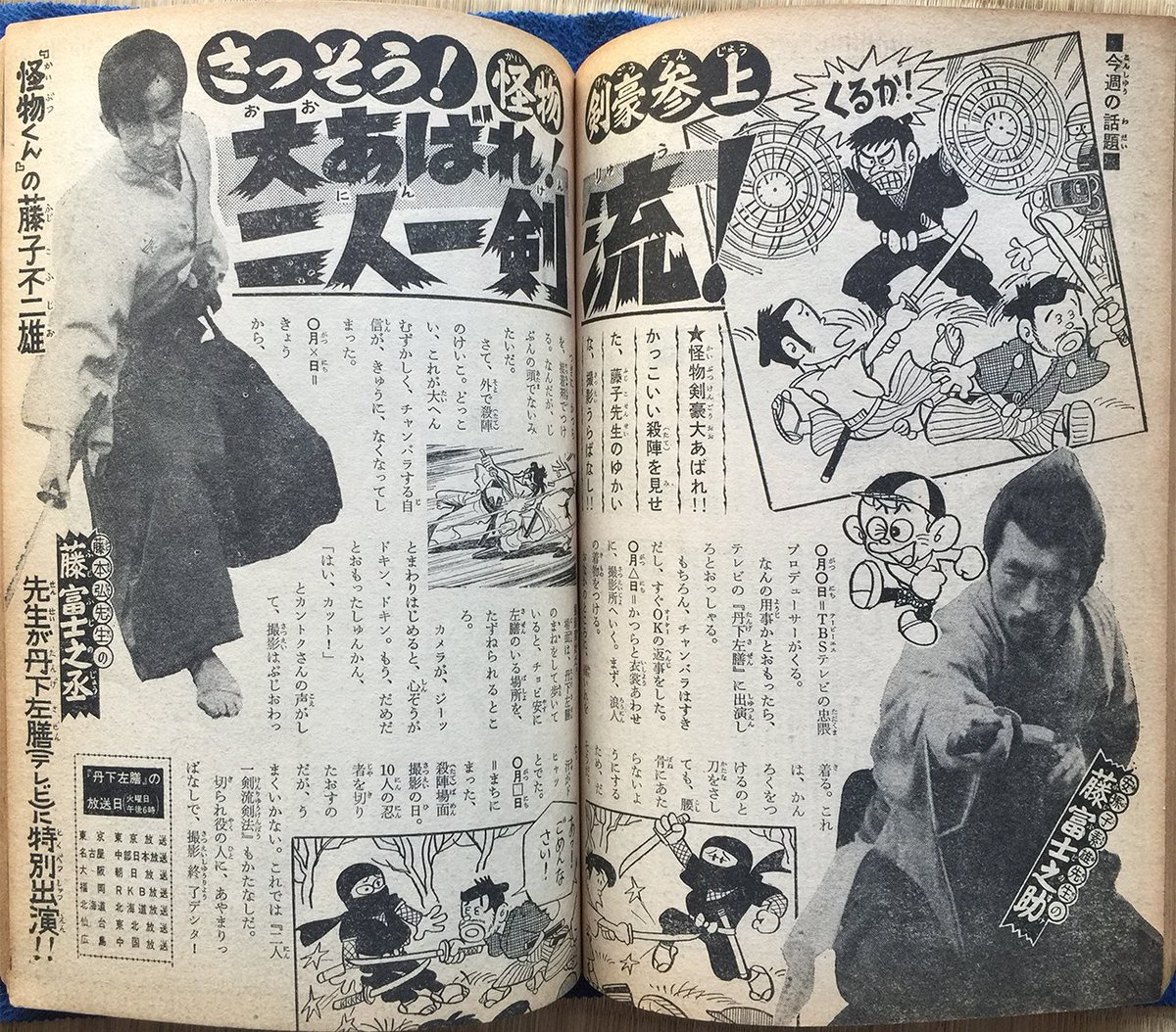 Takamaizer3 على تويتر 藤子両先生が 丹下左膳 松山英太郎版 に出演した時のニュース記事 画像出典 週刊少年キング 1967年12月24日号 52号