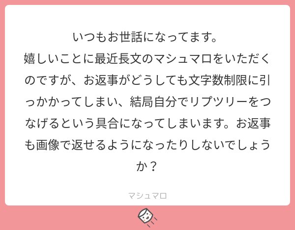マシュマロ 小説投稿サイト 公式 また 回答の文字数の多寡もはっきりと出るようになります それは果たして やさしい 状況なのでしょうか そういったことを考慮しながら字数上限を引き上げることはかなり難易度が高いため リリース当初から